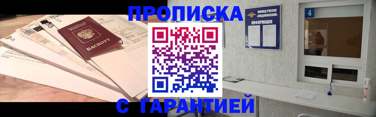 прописка поиск в Междуреченске