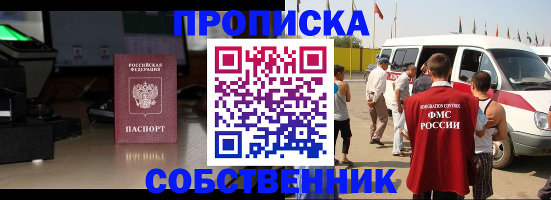 прописка 2025 в Междуреченске