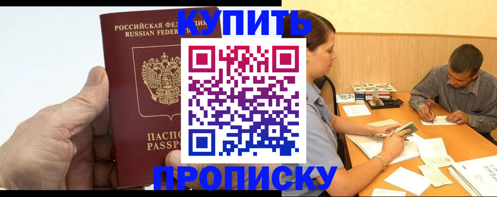 прописка гарантия в Междуреченске