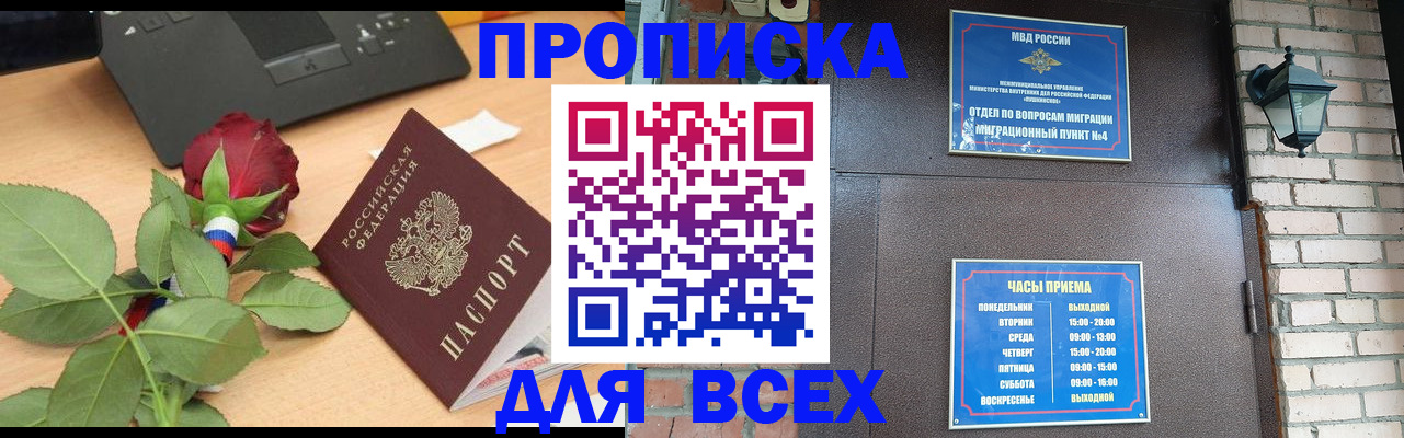 временная прописка в Междуреченске