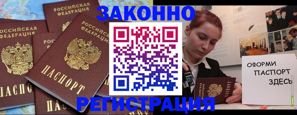 прописка от собственника в Междуреченске